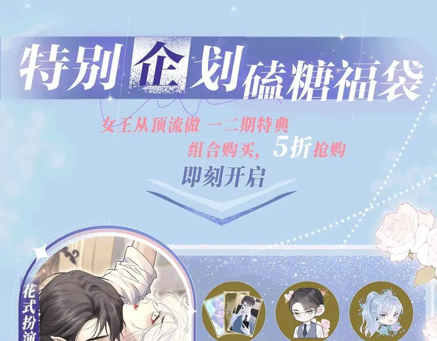 女王从顶流做起漫画解说漫画,特典公开：12月5日 女王从顶流做起 水花荡漾 心波震动4图