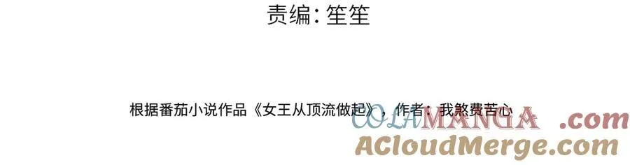 女王从顶流做起完结了吗漫画,第84话 感谢相助4图