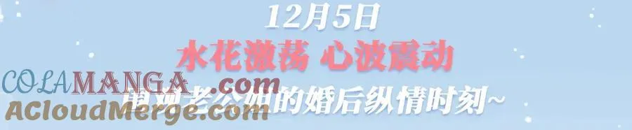 女王从顶流做起漫画解说漫画,特典公开：12月5日 女王从顶流做起 水花荡漾 心波震动3图