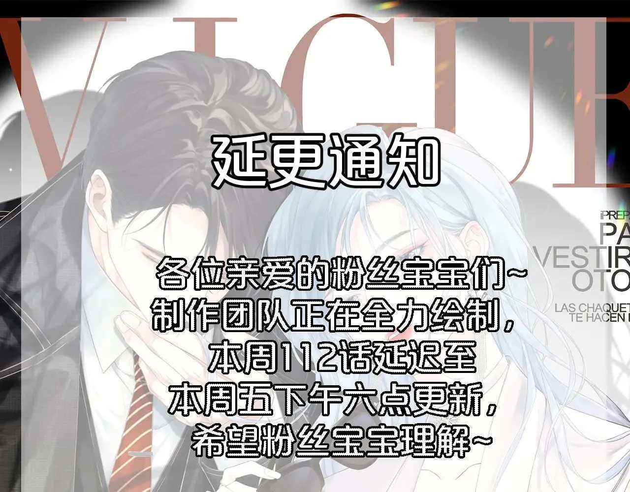 女王从顶流做起漫画下拉式免费阅读漫画星球漫画,[  延更公告  ]1图