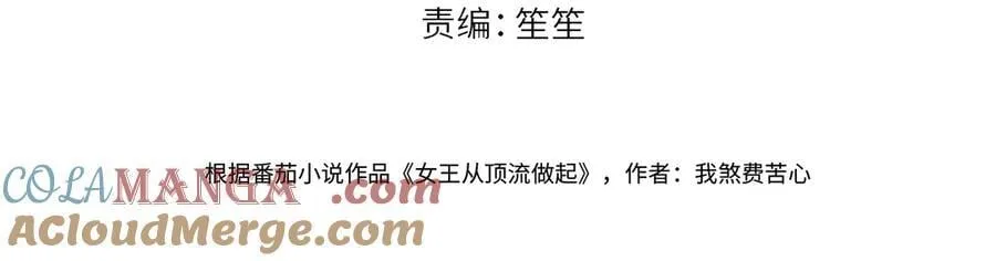 女王从顶流做起南向晚南朝阳笔趣阁漫画,第81话 二人的晚宴4图