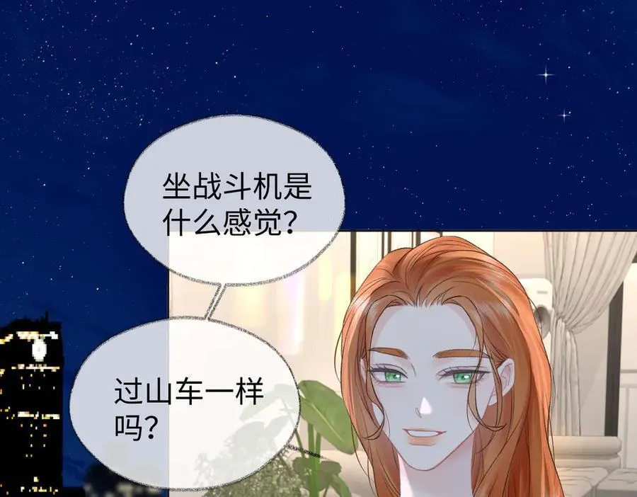 女王从顶流做起全集漫画,第95话 突击告白5图