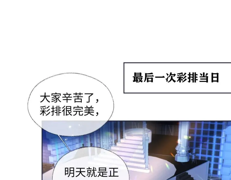 女王从顶流做起免费漫画漫画,第82话 危险来临5图