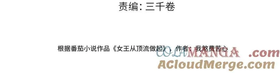 女王从顶流做起漫画免费阅读下拉式漫画漫蛙漫画奇漫阁漫画,第105话 有你帮忙，绝对没问题4图