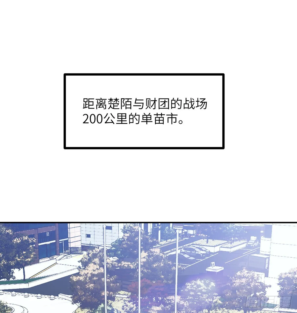 签到三十天一拳无敌漫画,第71话 一人即天灾2图