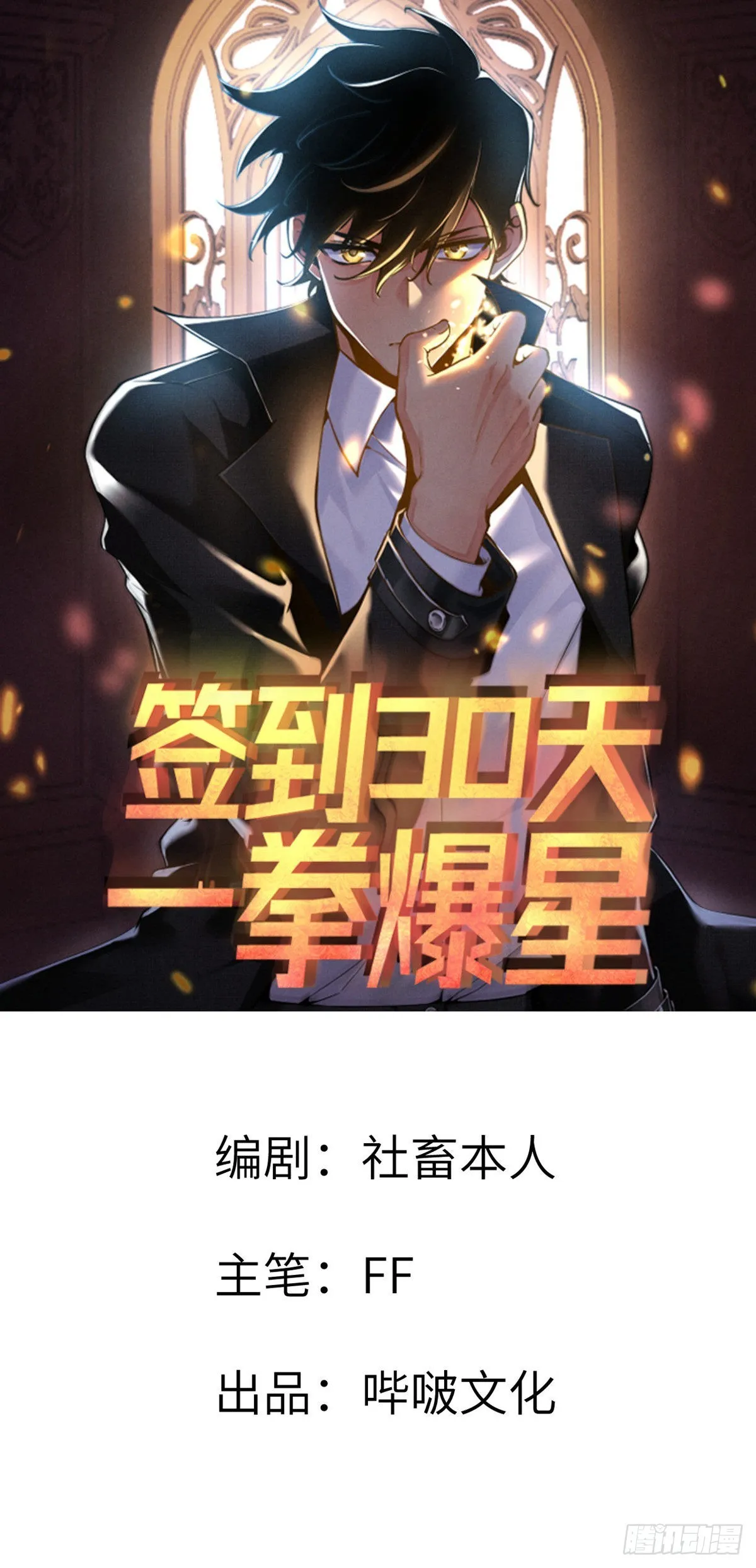 签到三十天一拳无敌漫画,第57话 合作1图