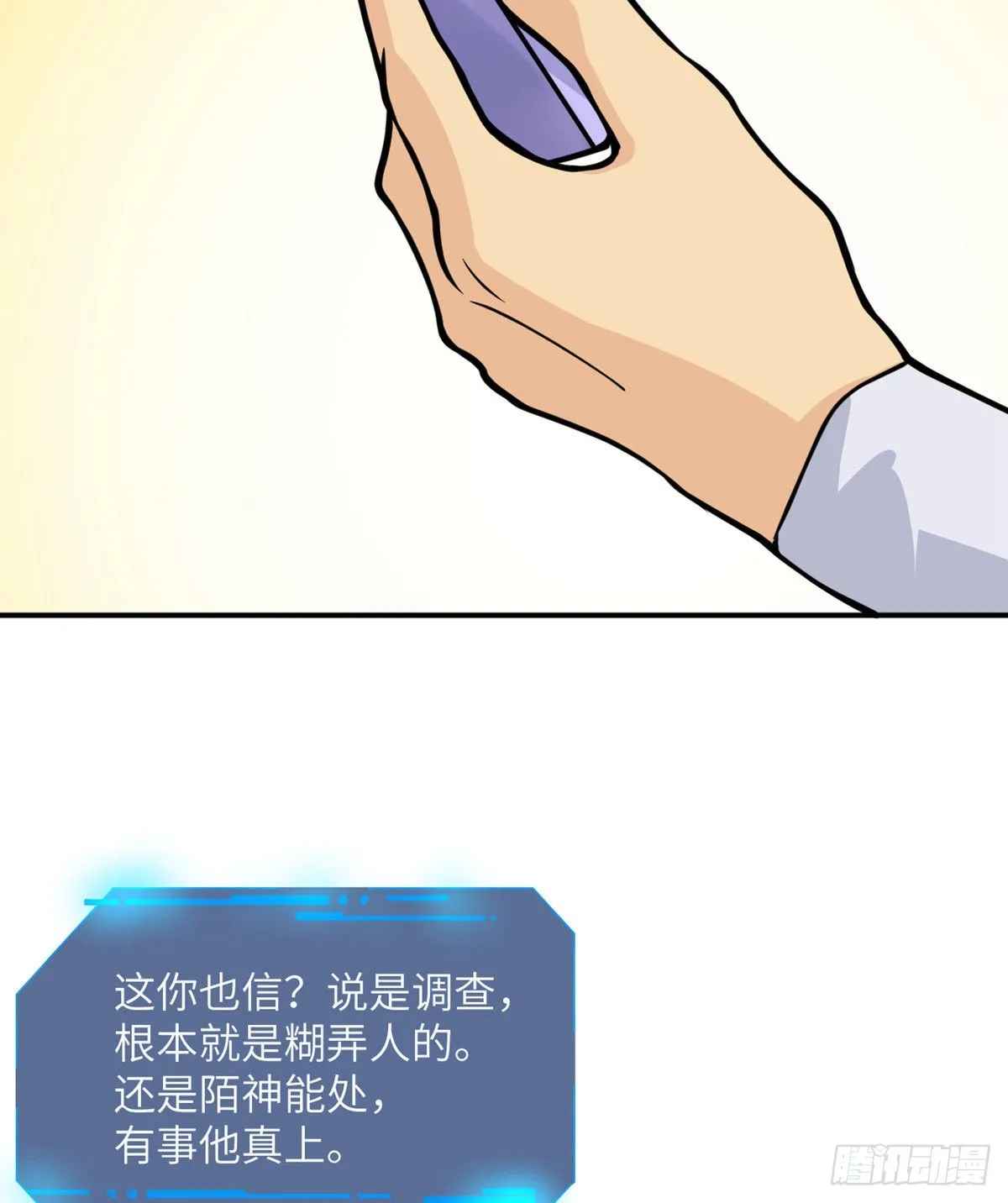 签到三十天一拳无敌漫画,第57话 合作5图