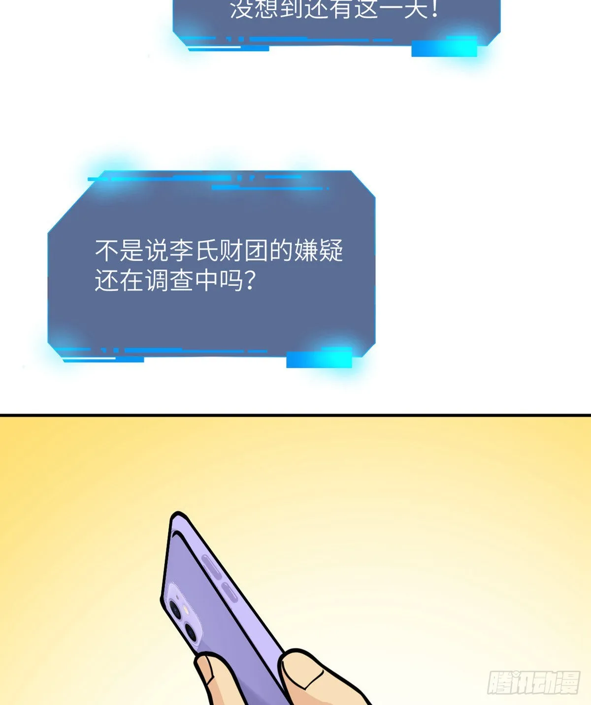 签到三十天一拳无敌漫画,第57话 合作4图
