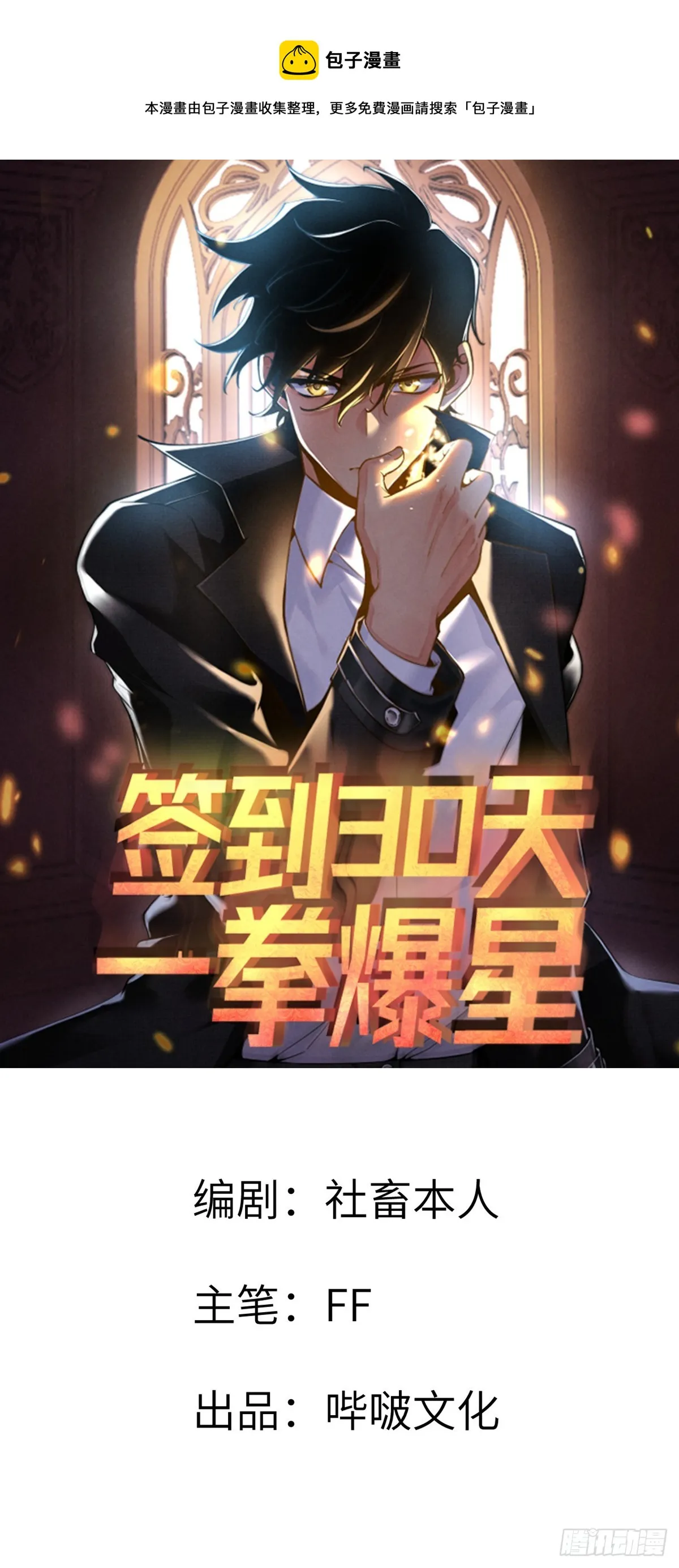 签到三十天一拳无敌漫画,第71话 一人即天灾1图