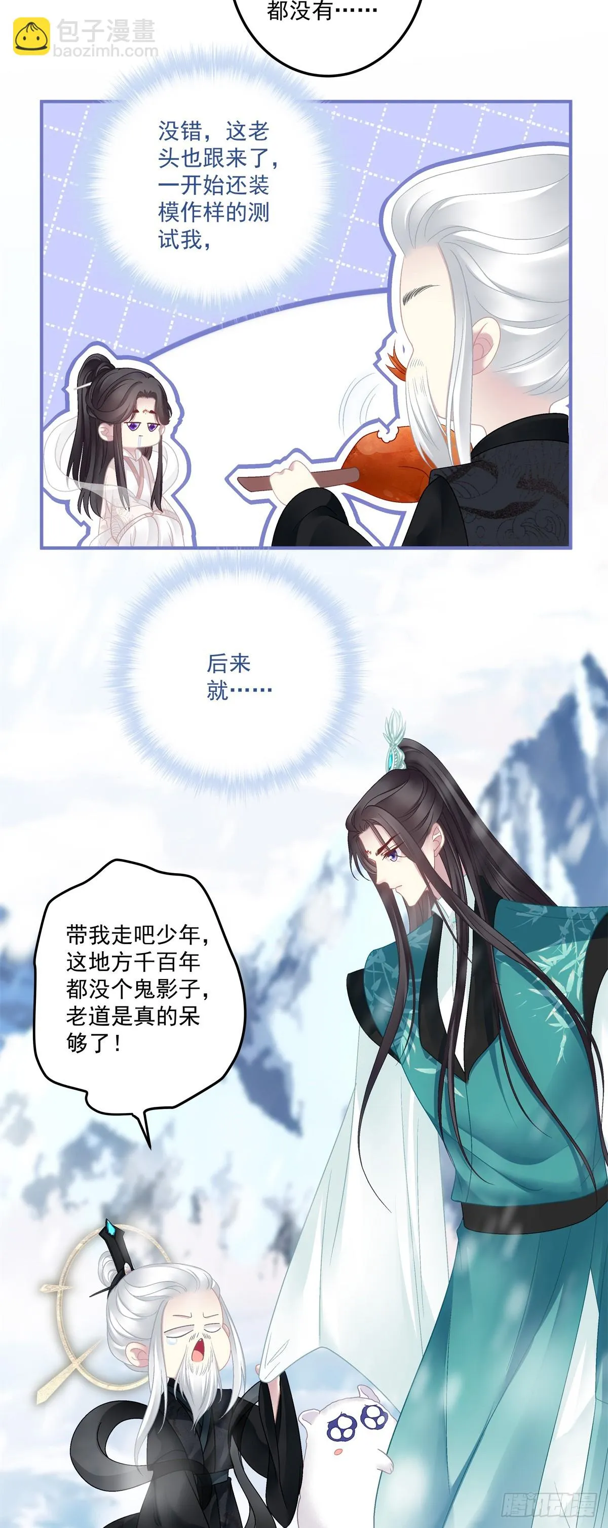 黑化大佬驯养指南漫画免费奇漫屋漫画,互换分身！4图