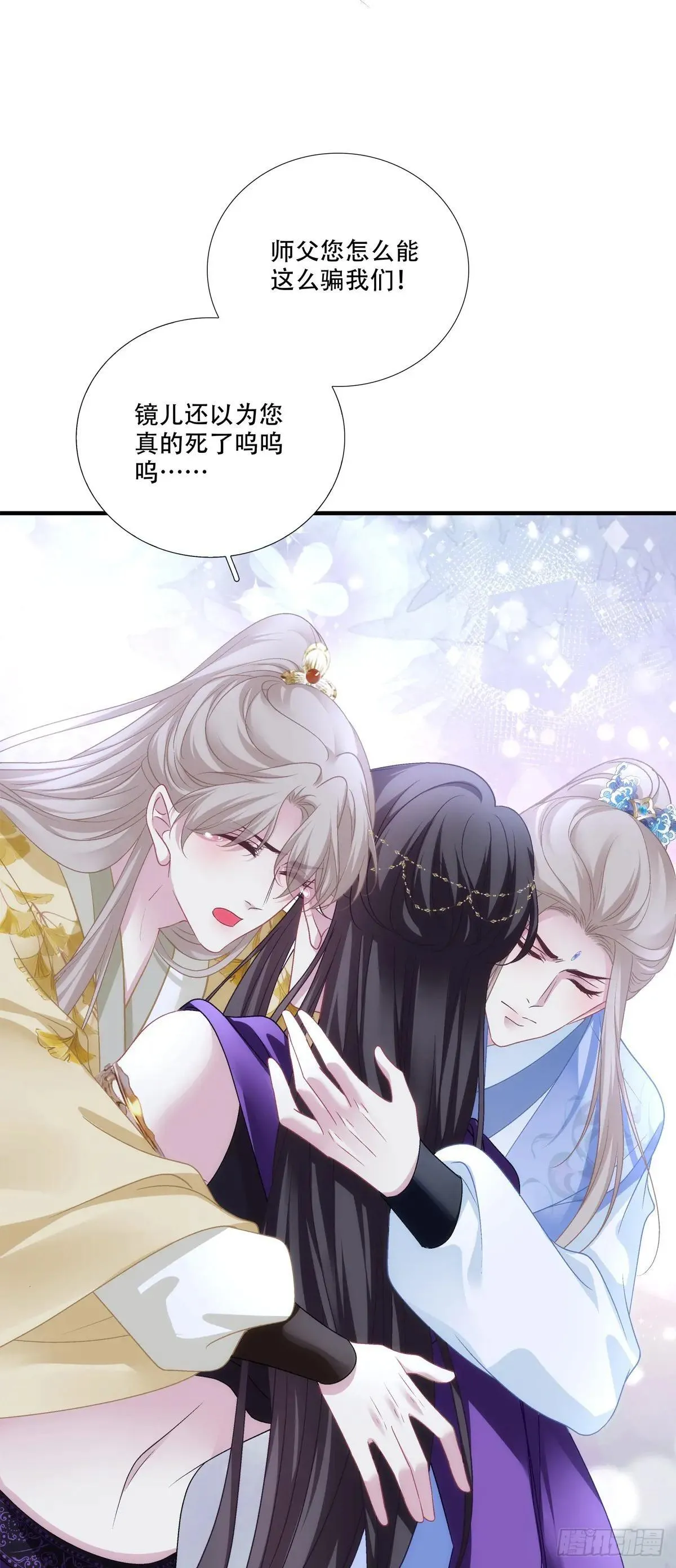黑化大佬漫画,你的徒弟就是我的儿子！5图
