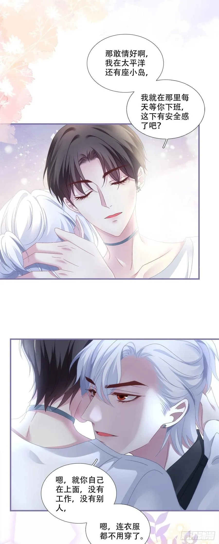 黑化大佬强势宠漫画,梦回前尘！5图