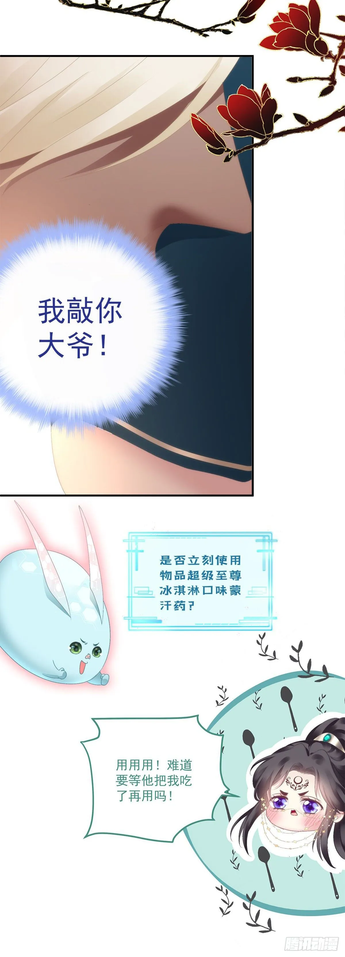黑暗大佬驯养指南小说漫画,羊入虎口！4图