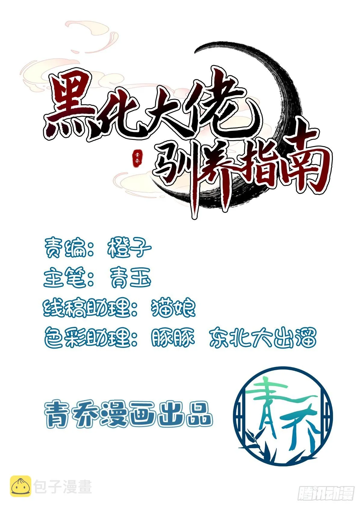黑化大佬驯养指南漫画免费下拉式大树漫画漫画,赌约！2图