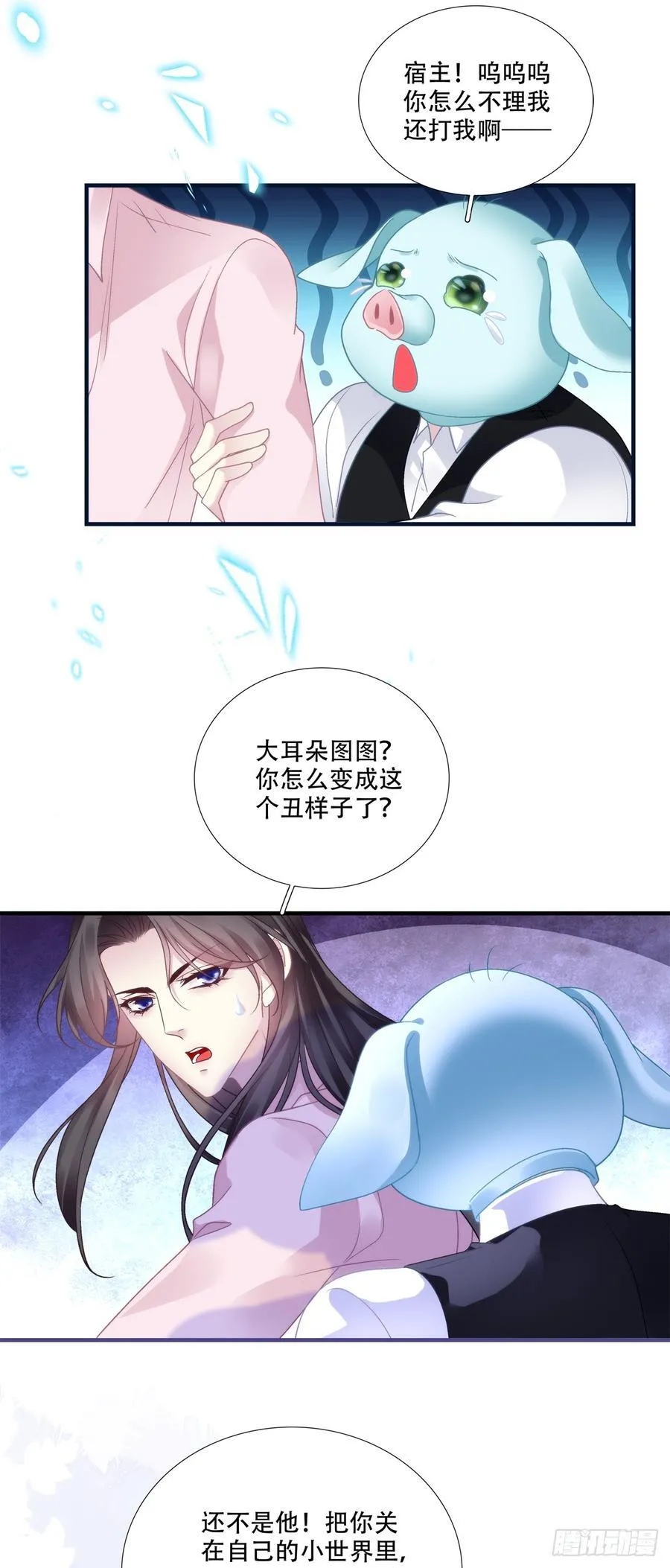 黑化大佬驯养指南免费阅读漫画漫画,世界的真相！4图