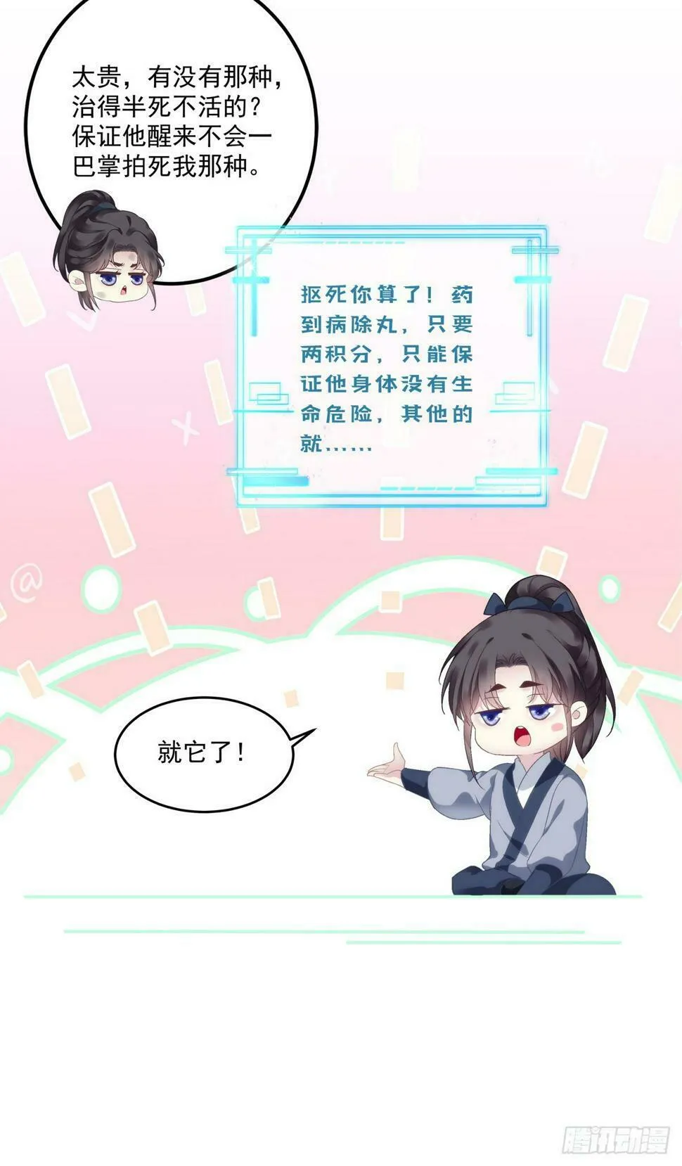 黑暗大佬驯养指南小说漫画,傻儿子！5图