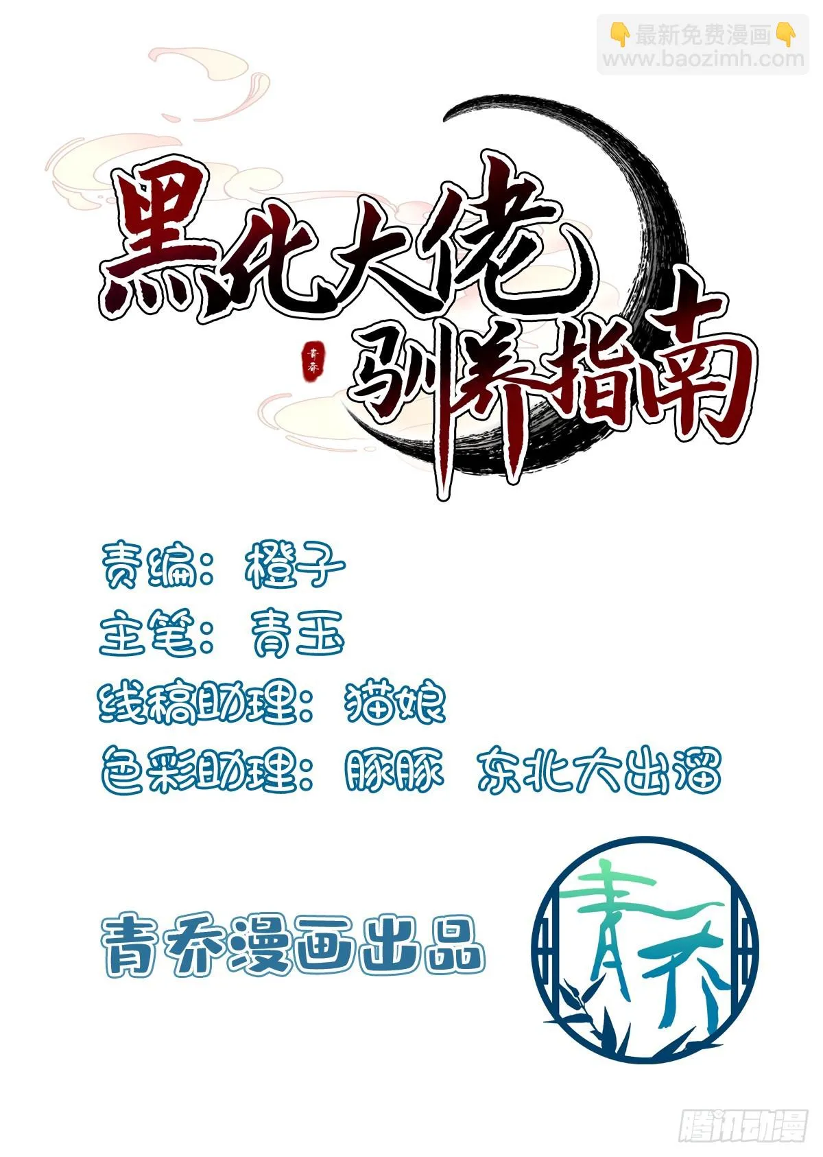 黑化大佬驯养指南小说在线阅读漫画,好一个高手！2图