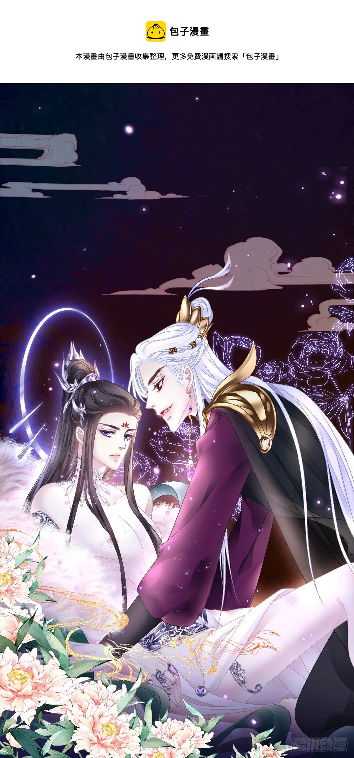 黑暗大佬驯养指南小说漫画,羊入虎口！1图