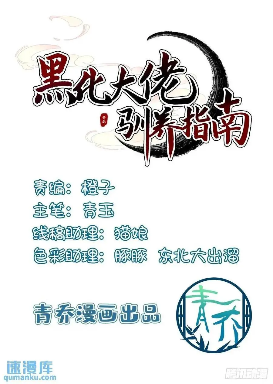 黑化大佬驯养指南小说在线阅读漫画,进度90%！2图