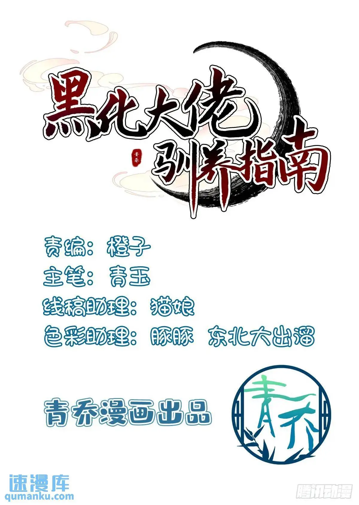 黑化大佬驯养指南漫画免费下拉式奇漫屋漫画,怒捅醉鬼！2图