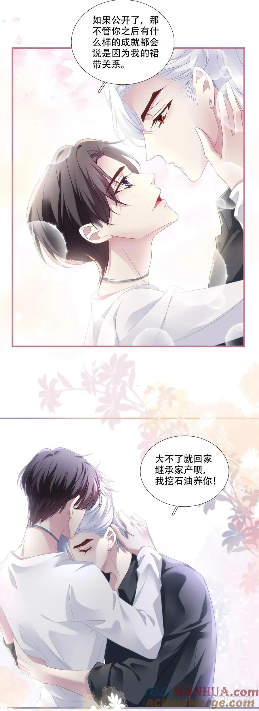 黑化大佬强势宠漫画,梦回前尘！4图