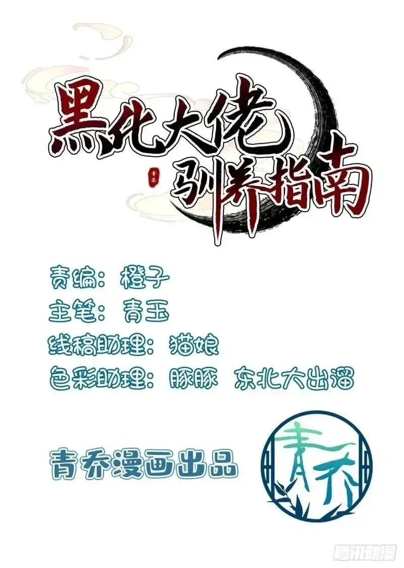 黑化大佬驯养指南免费阅读漫画漫画,我要沦陷了！2图