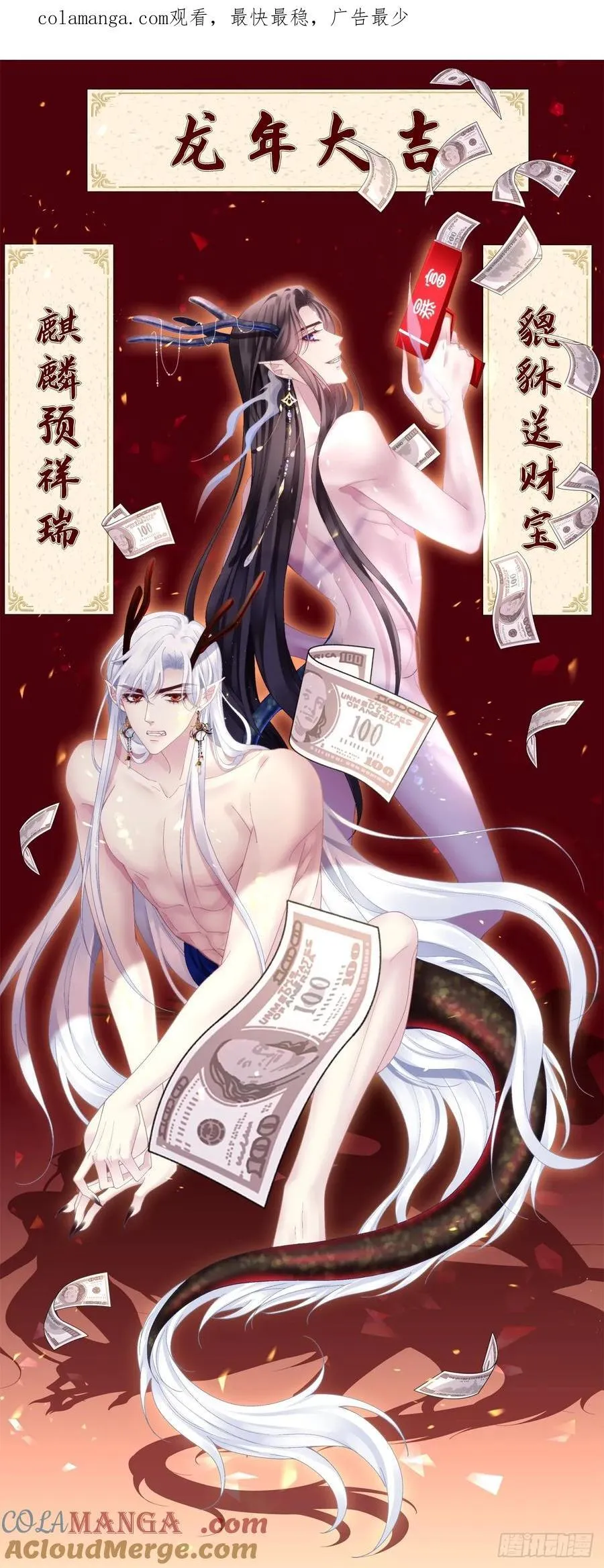 黑化大佬驯养指南小说青玉Gaffey漫画,跟你洞房的是我！1图