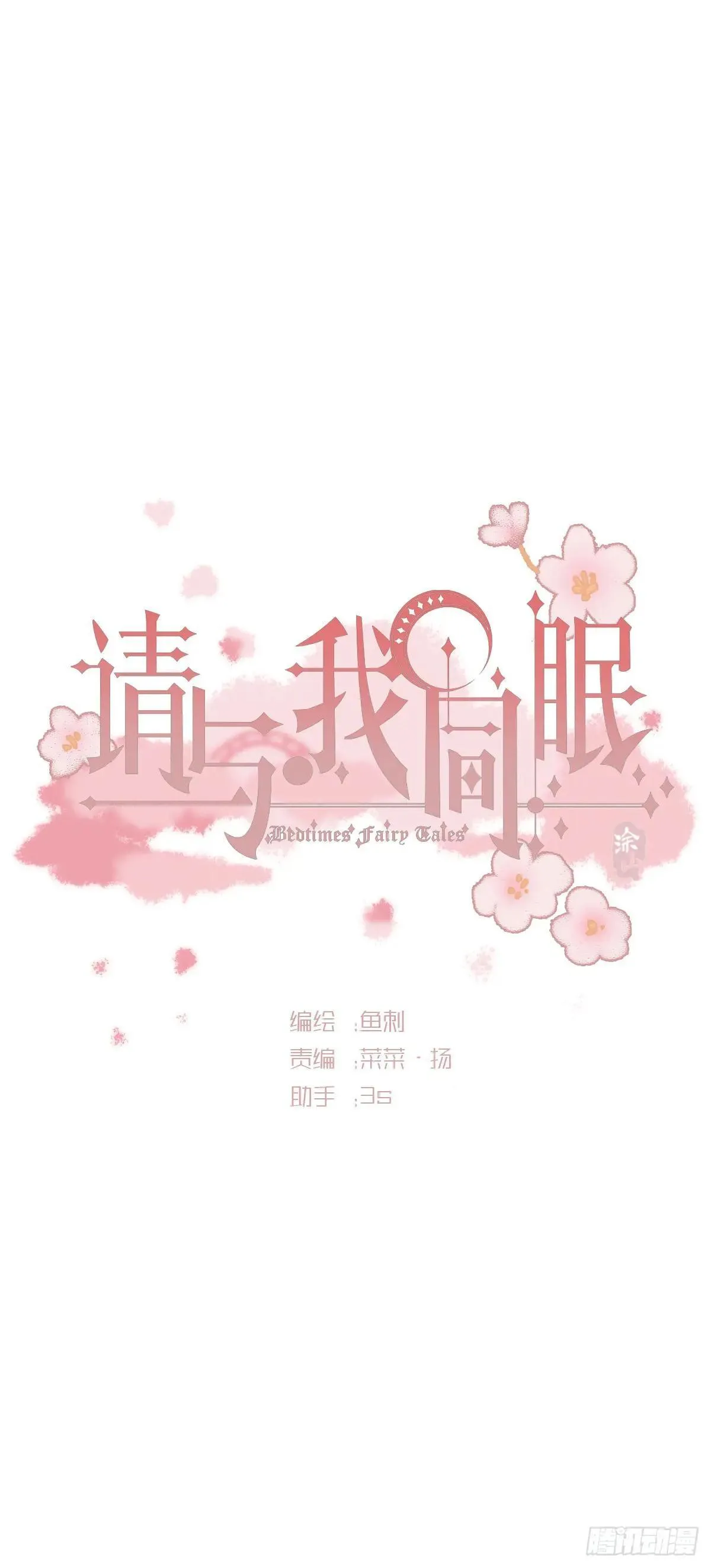请与我同眠免费阅读漫画奇漫屋在线看漫画,Ch.183 去找你1图