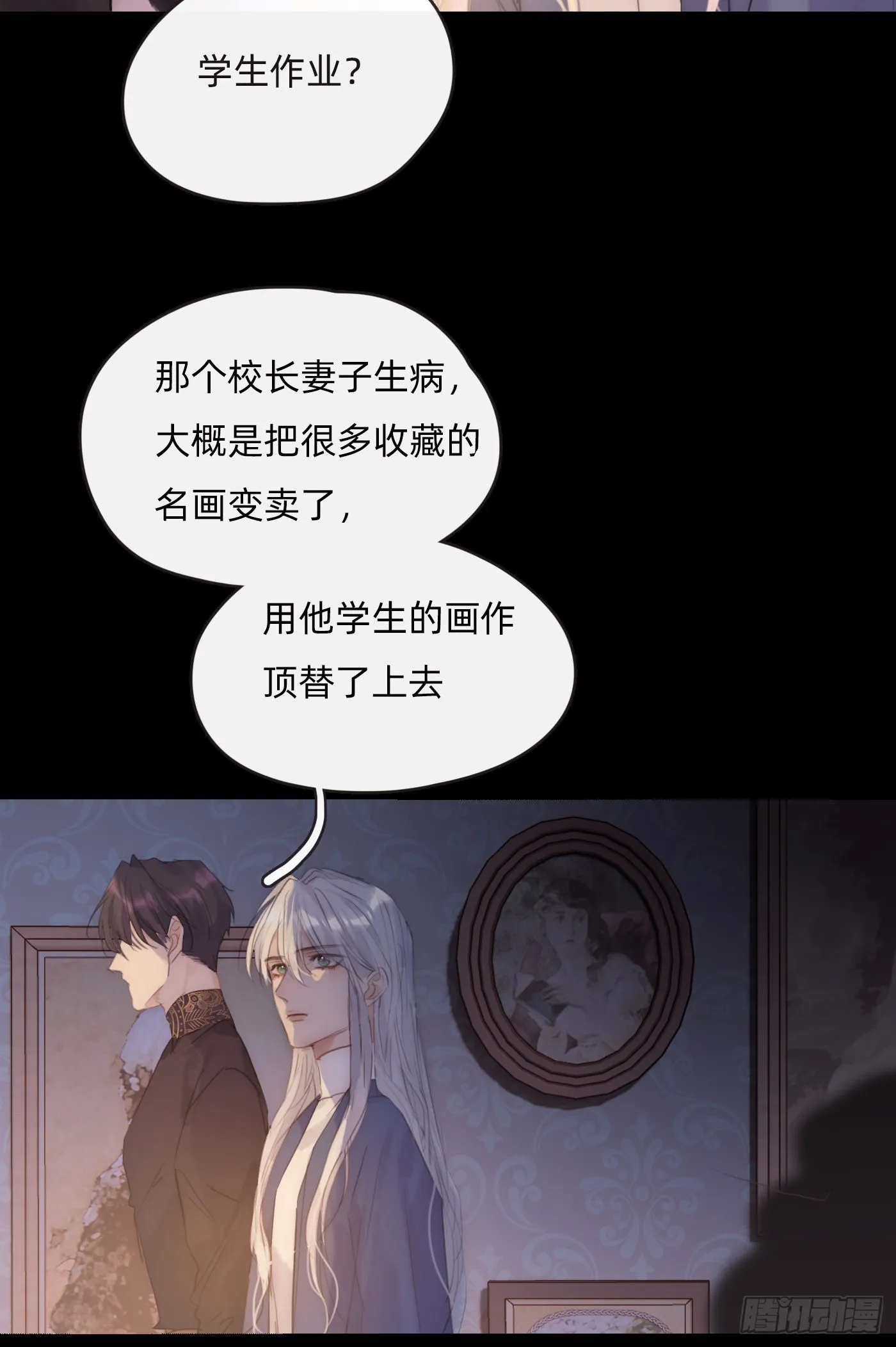 请与我同眠漫画免费下拉式奇漫屋未删减漫画,Ch.74 幻境之画3图