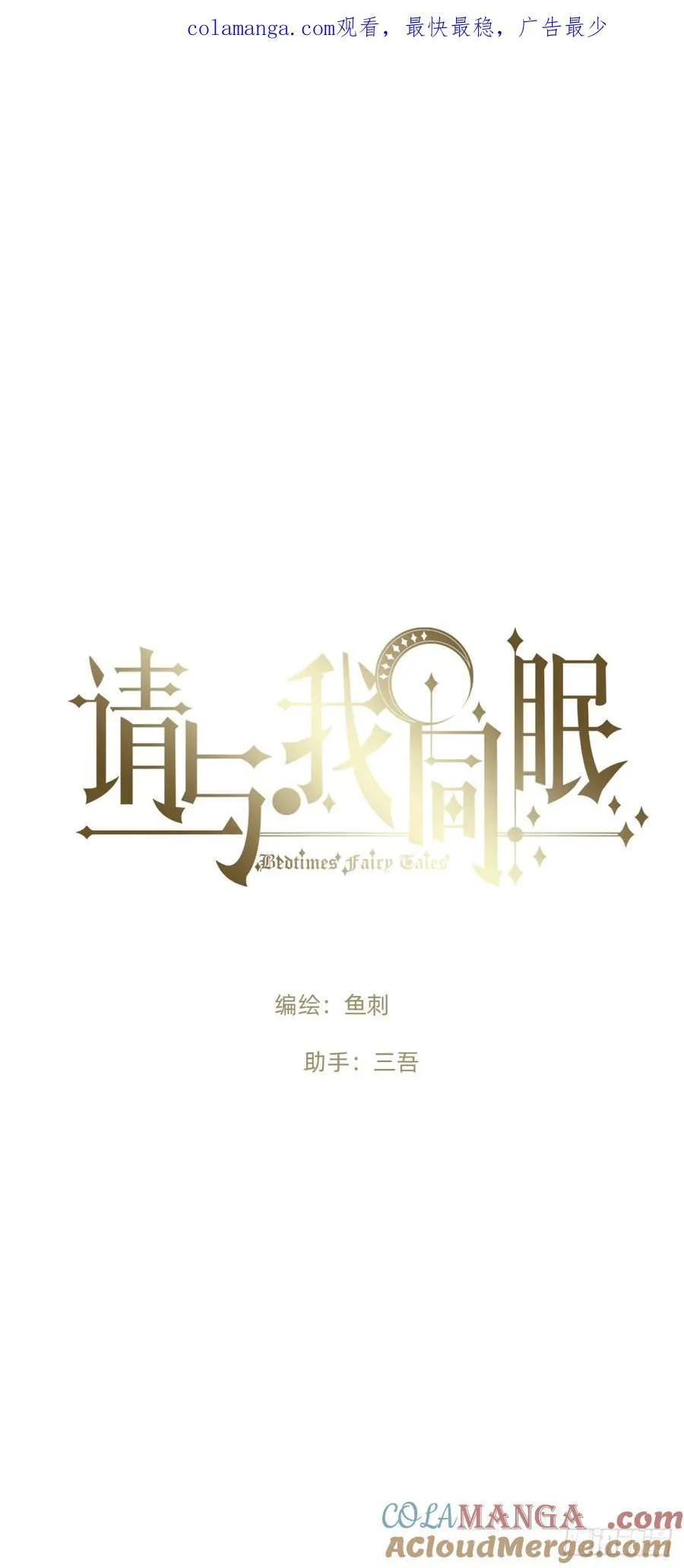 请与我同眠漫画免费阅读六漫画漫画,Ch.192 轻浮的王子1图