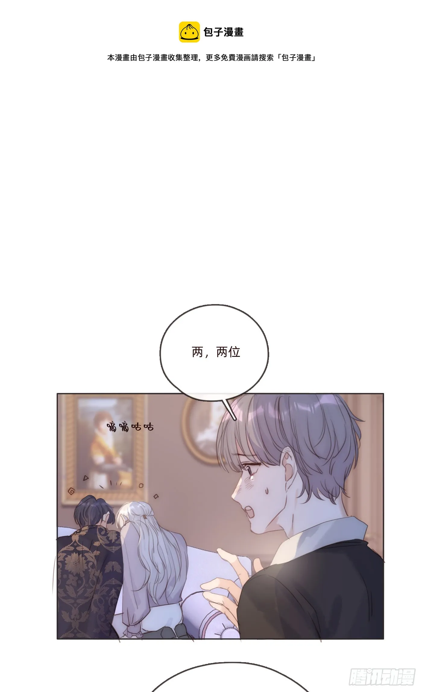 请与我同眠漫画完整版免费观看下拉式零点漫画漫画,Ch.102 梅菲尔德1图
