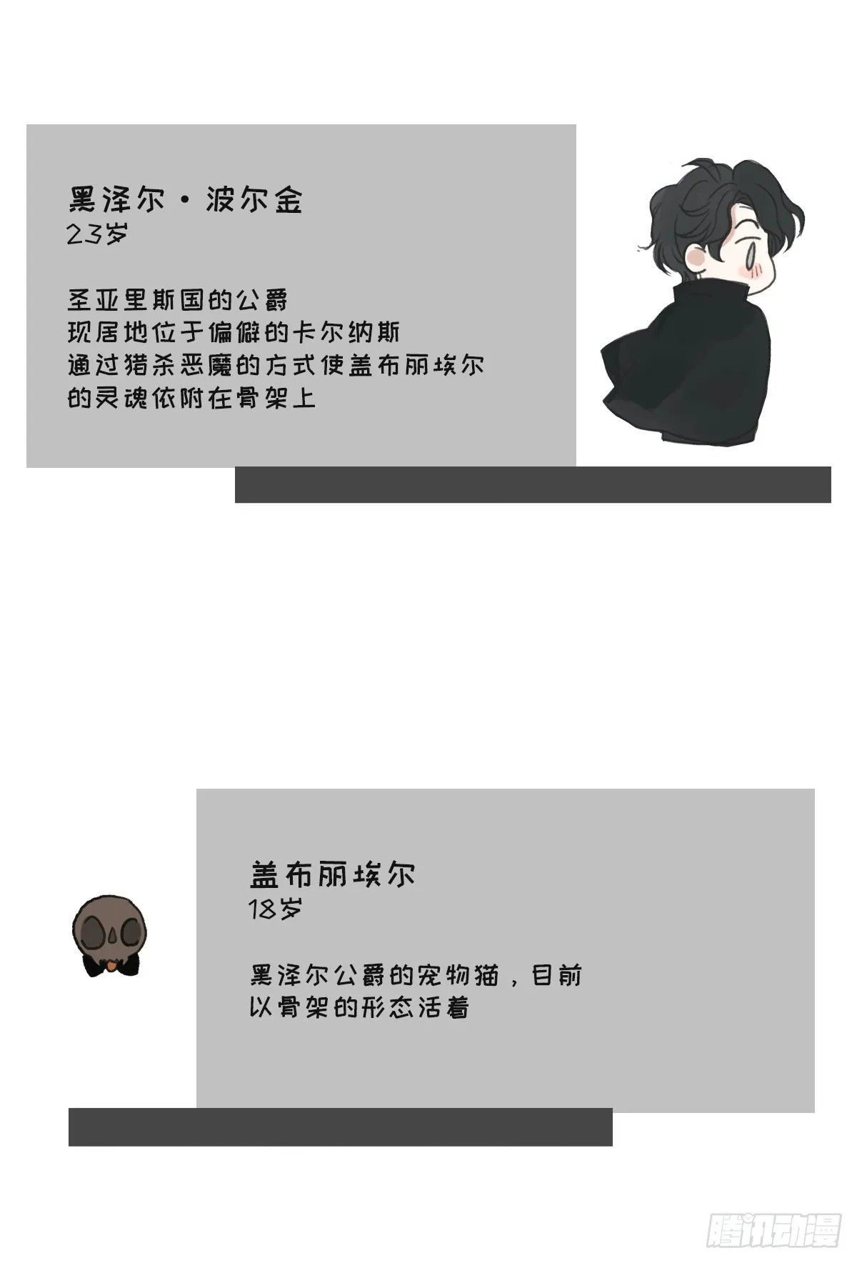 请与我同眠图片漫画,一个偶尔更新的预告4图