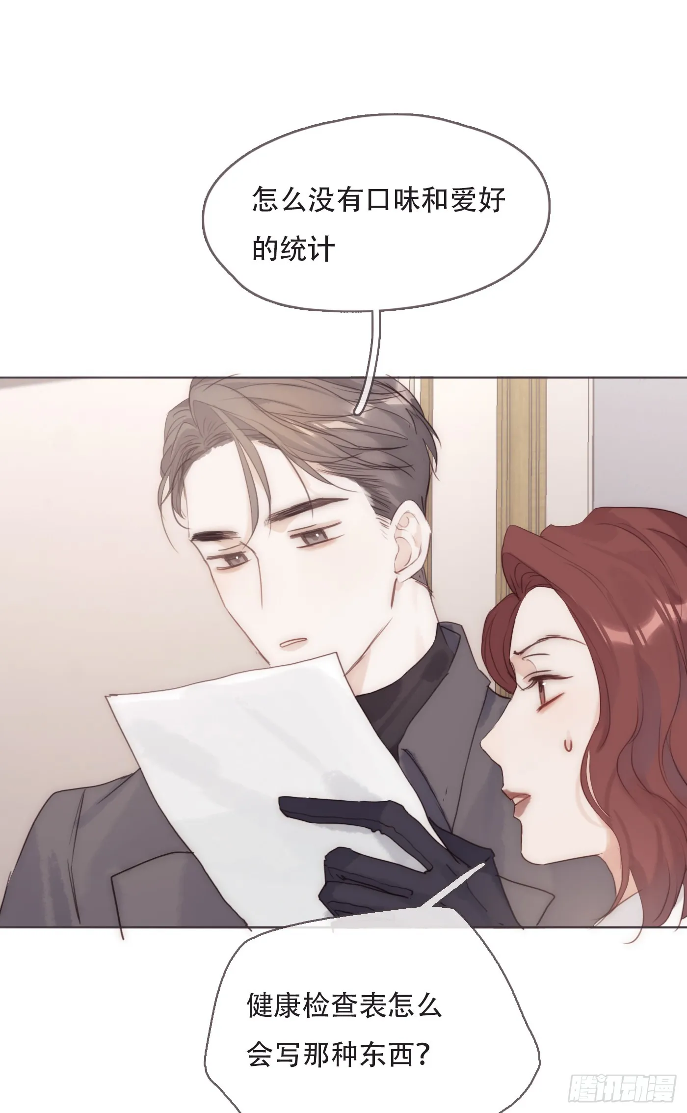 请与我同眠漫画无删减漫画,Ch.105 好好记住5图