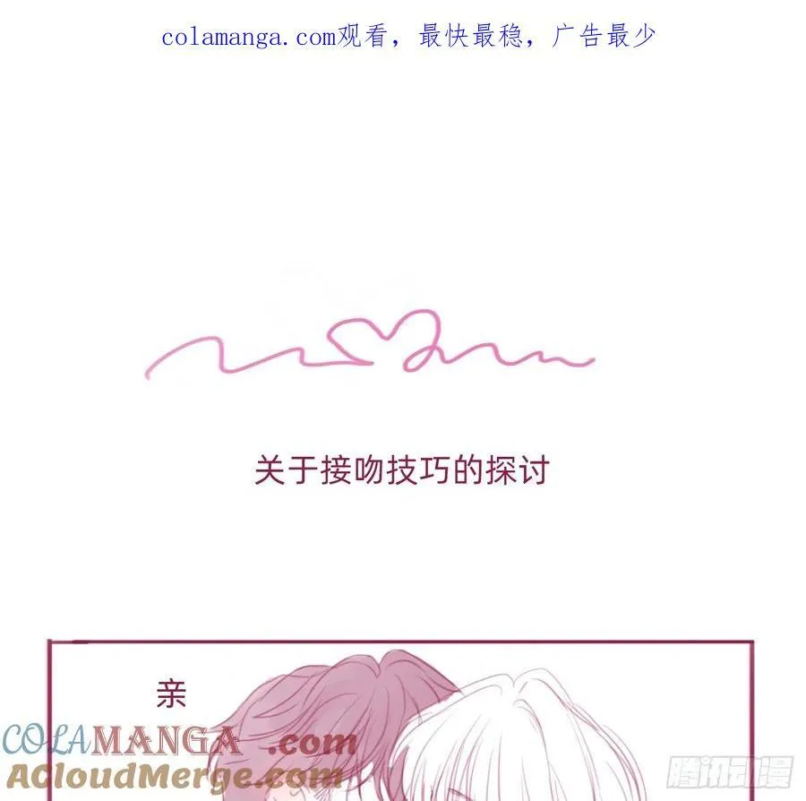 请与我同眠漫画完整版免费观看下拉式零点漫画漫画,Ch.188 接吻技巧的探讨1图