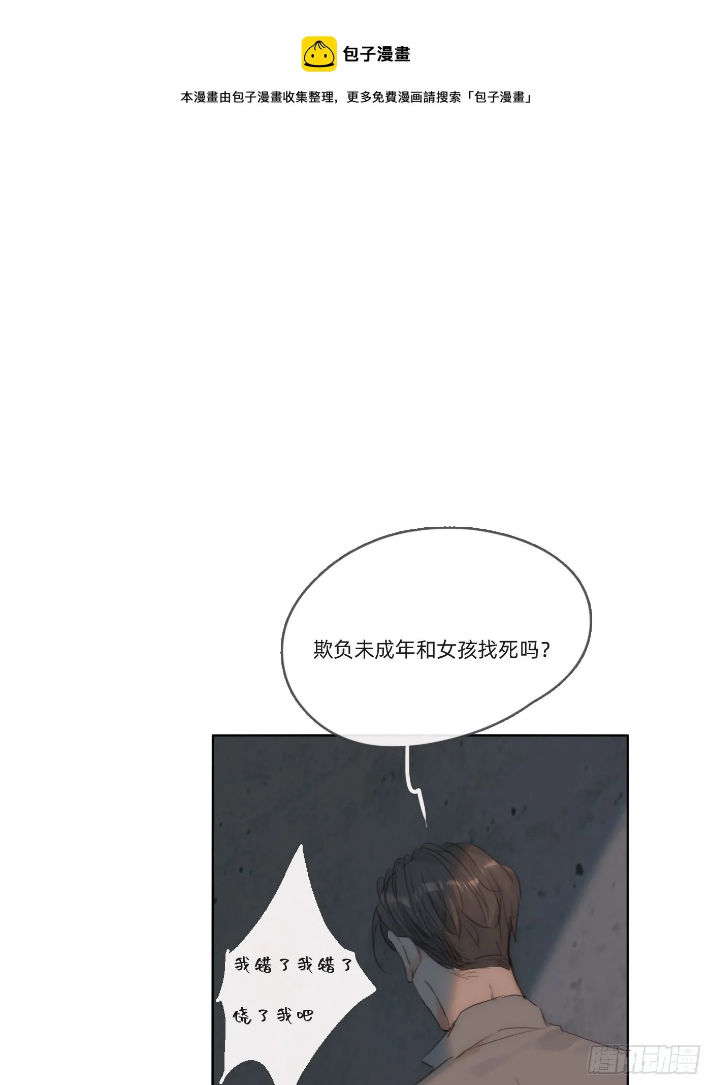 请与我同眠漫画免费漫画无删减154漫画,Ch.103 纯属巧合1图