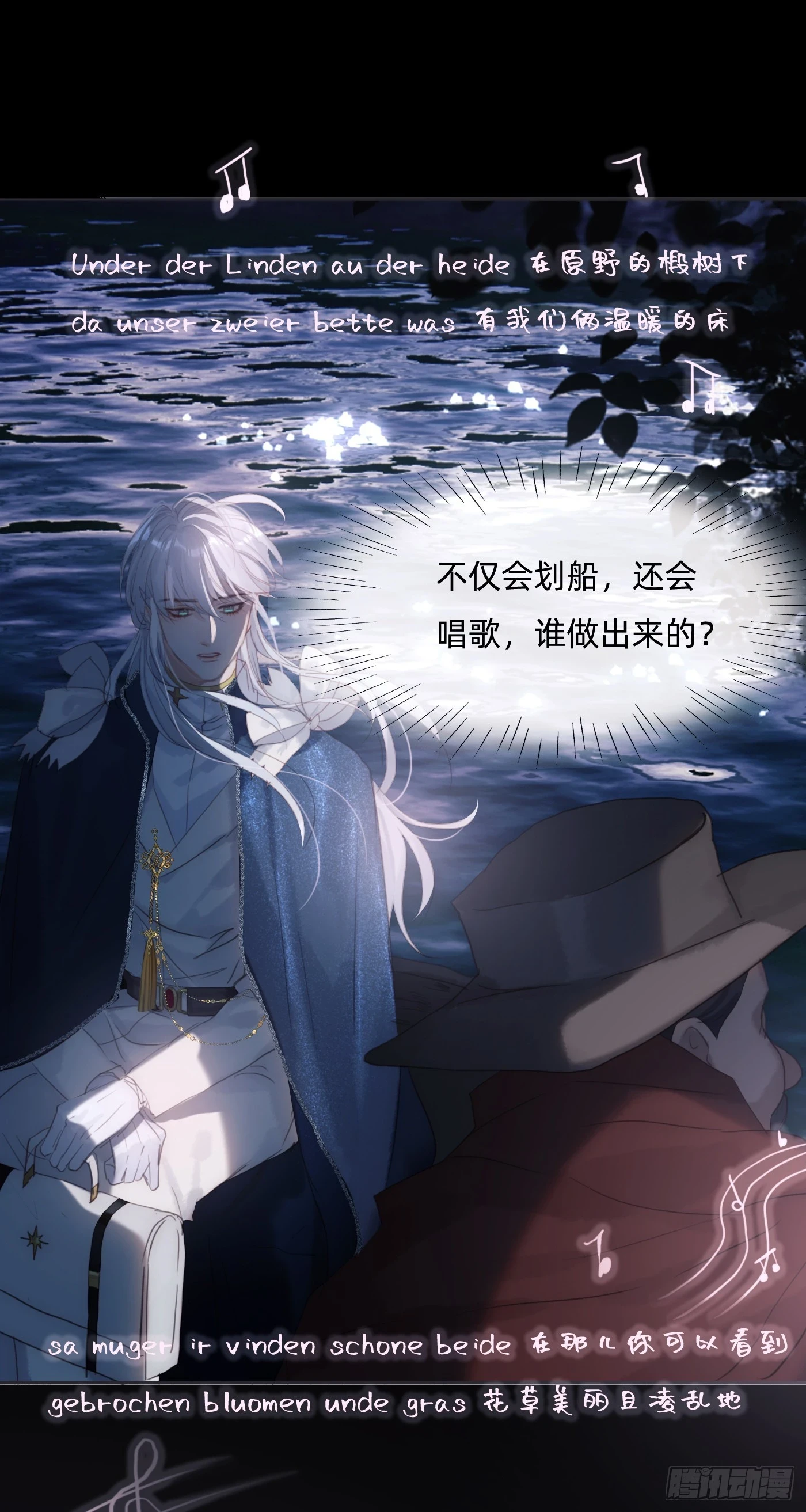 请与我同眠微博车文漫画,Ch.110 生气的公爵大人4图