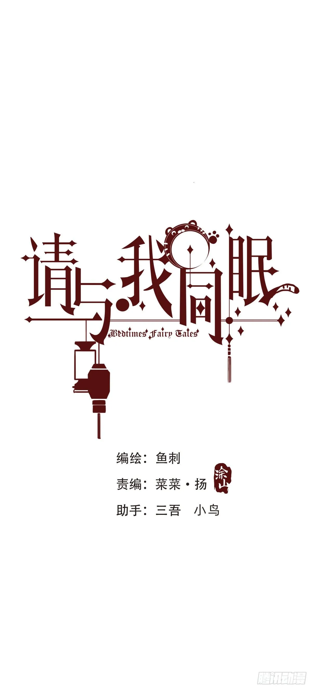 请与我同眠图片漫画,Ch.58 对我负责4图