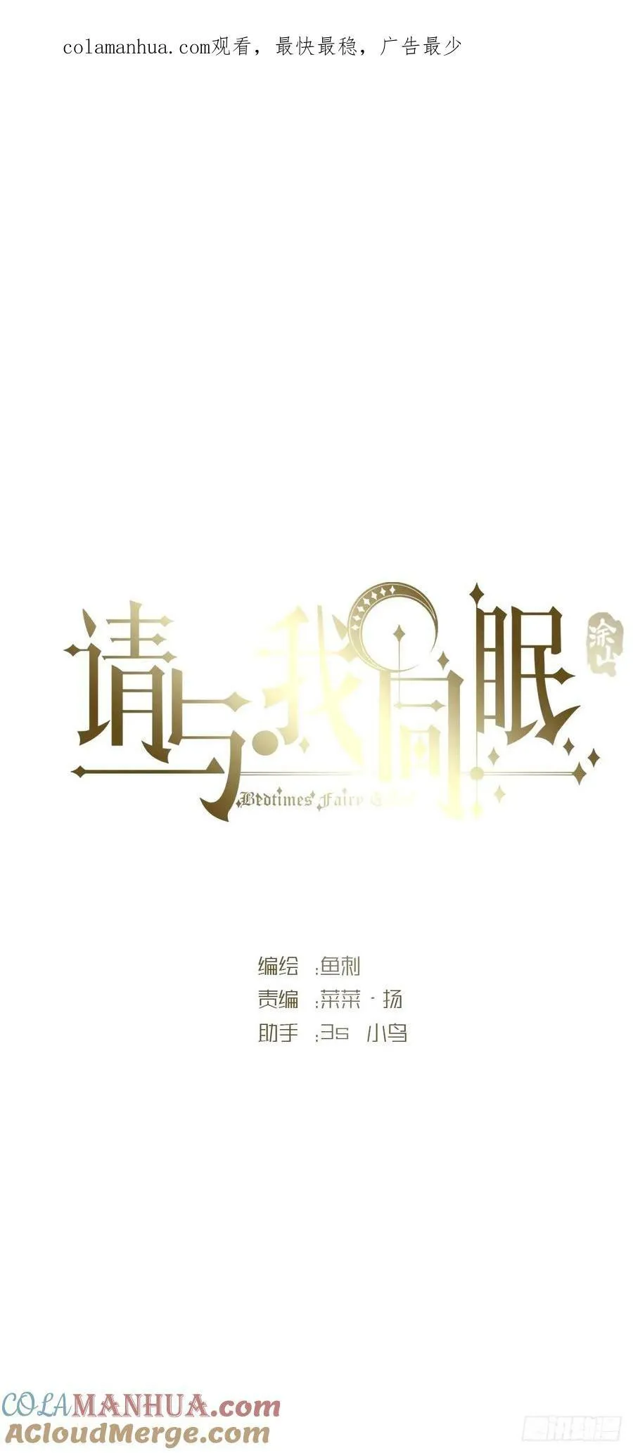 请与我同眠微博车文漫画,Ch.121 你的心1图