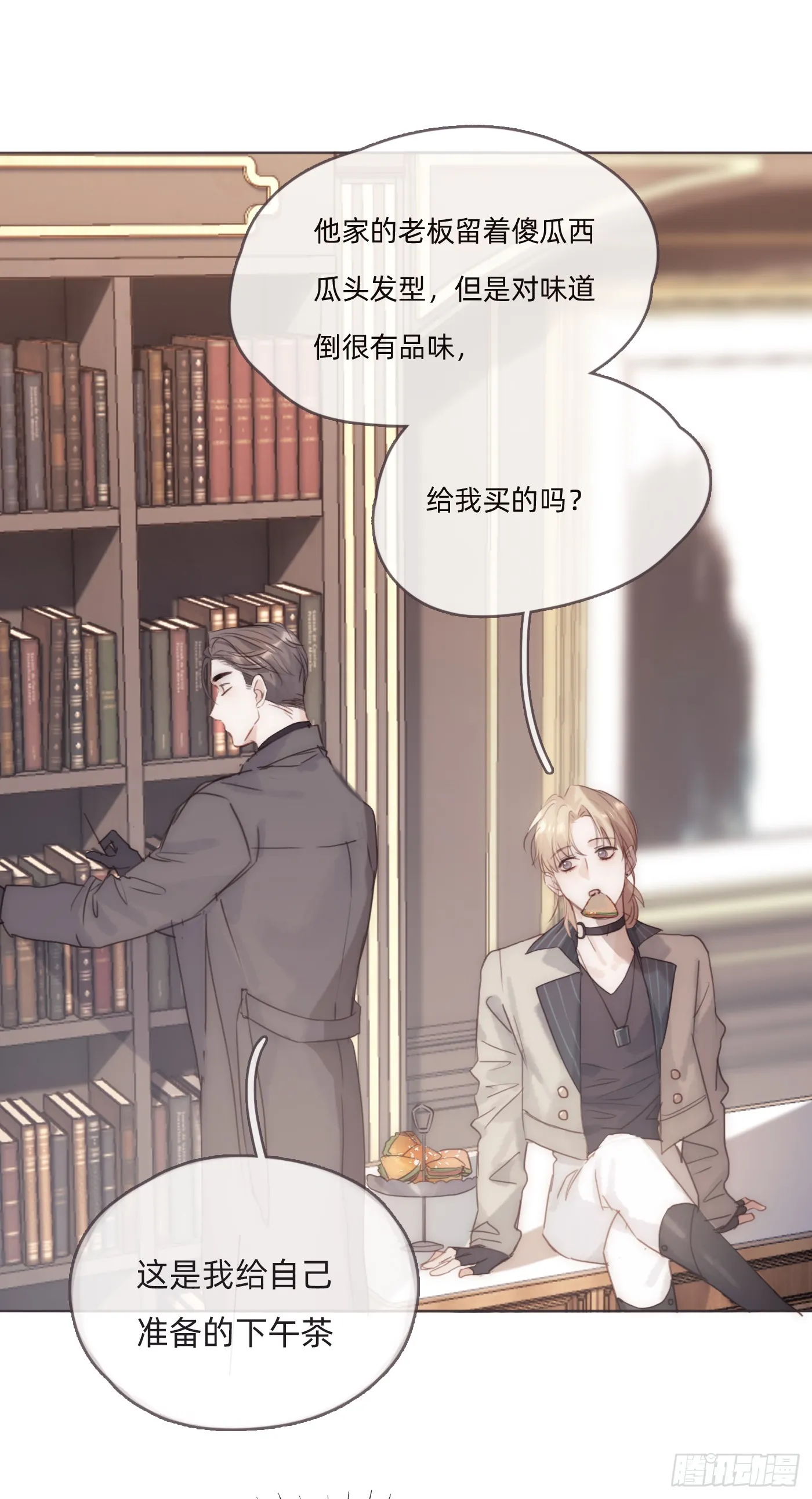 请与我同眠漫画无删减漫画,Ch.105 好好记住2图