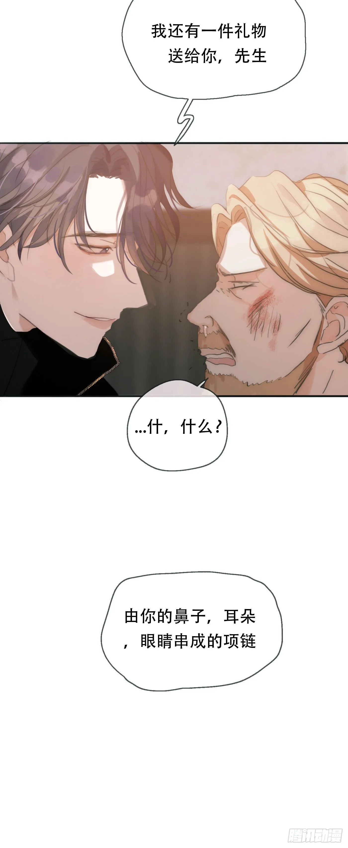 请与我同眠一口气看完漫画,Ch.24 海妖4图