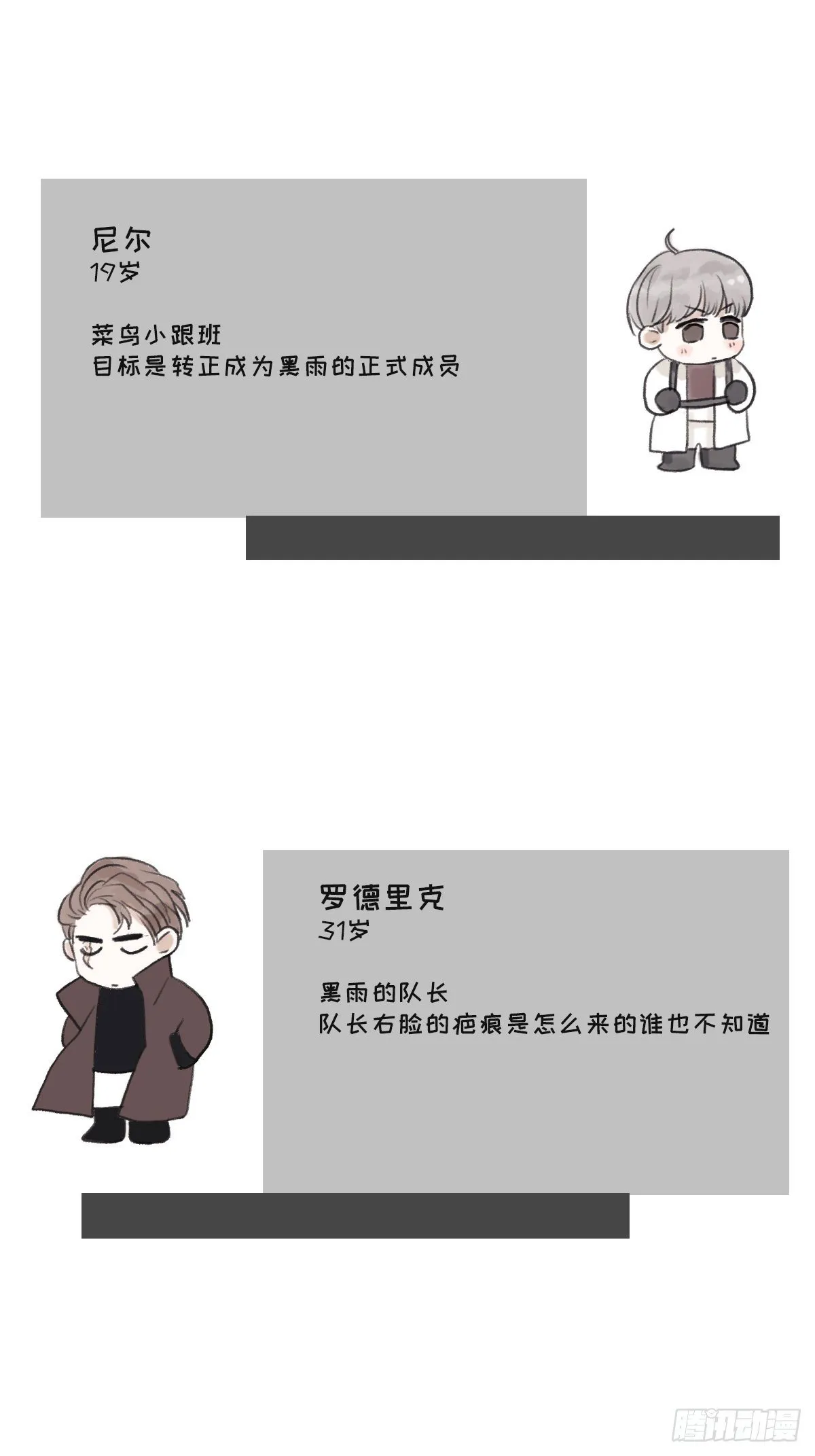 请与我同眠图片漫画,一个偶尔更新的预告5图