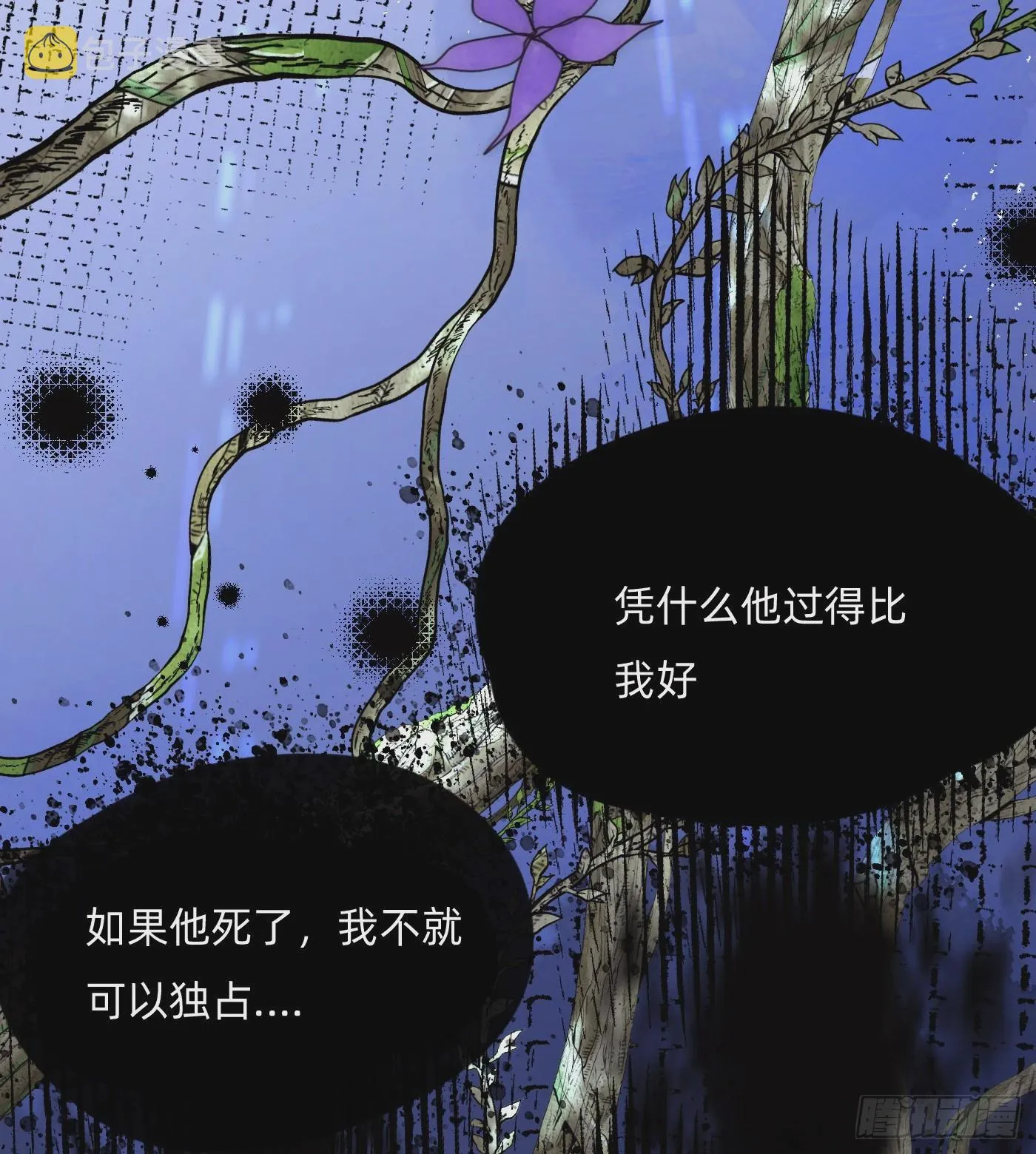 请与我同眠漫画免费下拉式酷漫屋漫画,Ch.79 麻烦制造者黑泽尔3图