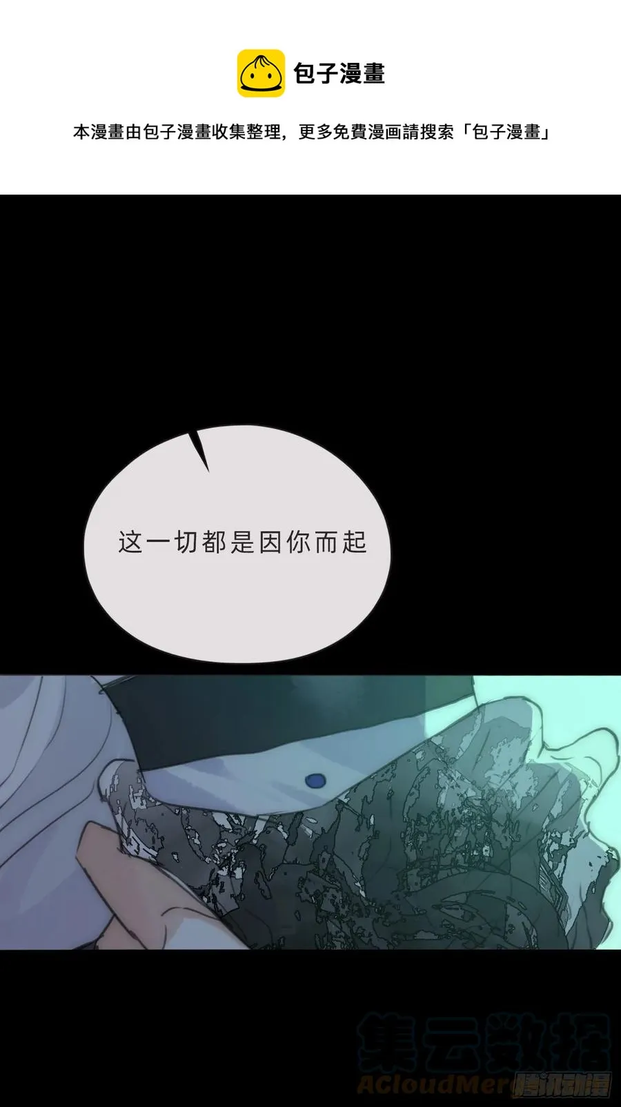 请与我同眠漫画免费下拉式奇漫屋未删减漫画,Ch.61 都是因你而起1图