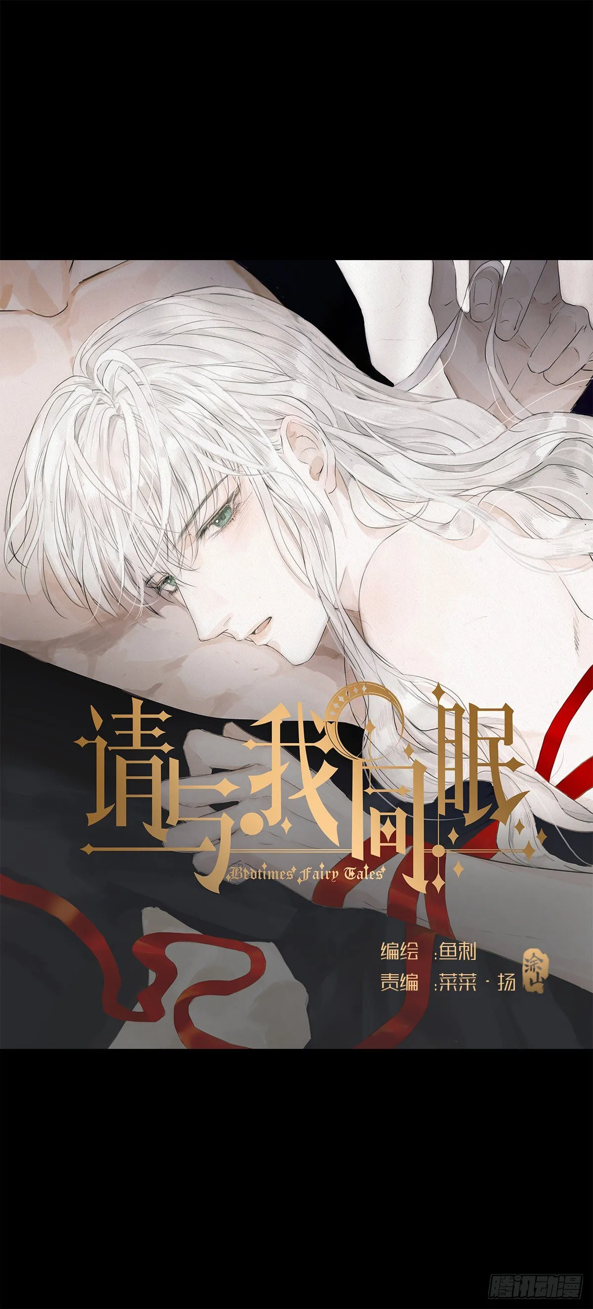请与我同眠完结了吗漫画,Ch.1 初次狩猎1图