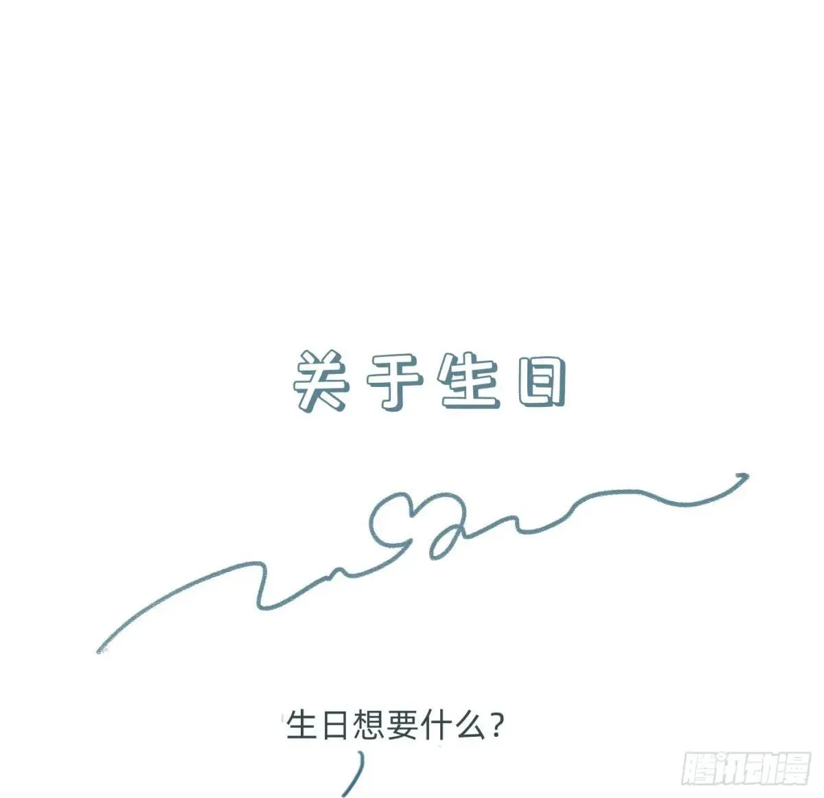 请与我同眠图片高清壁纸双人漫画,关于加兰的生日1图