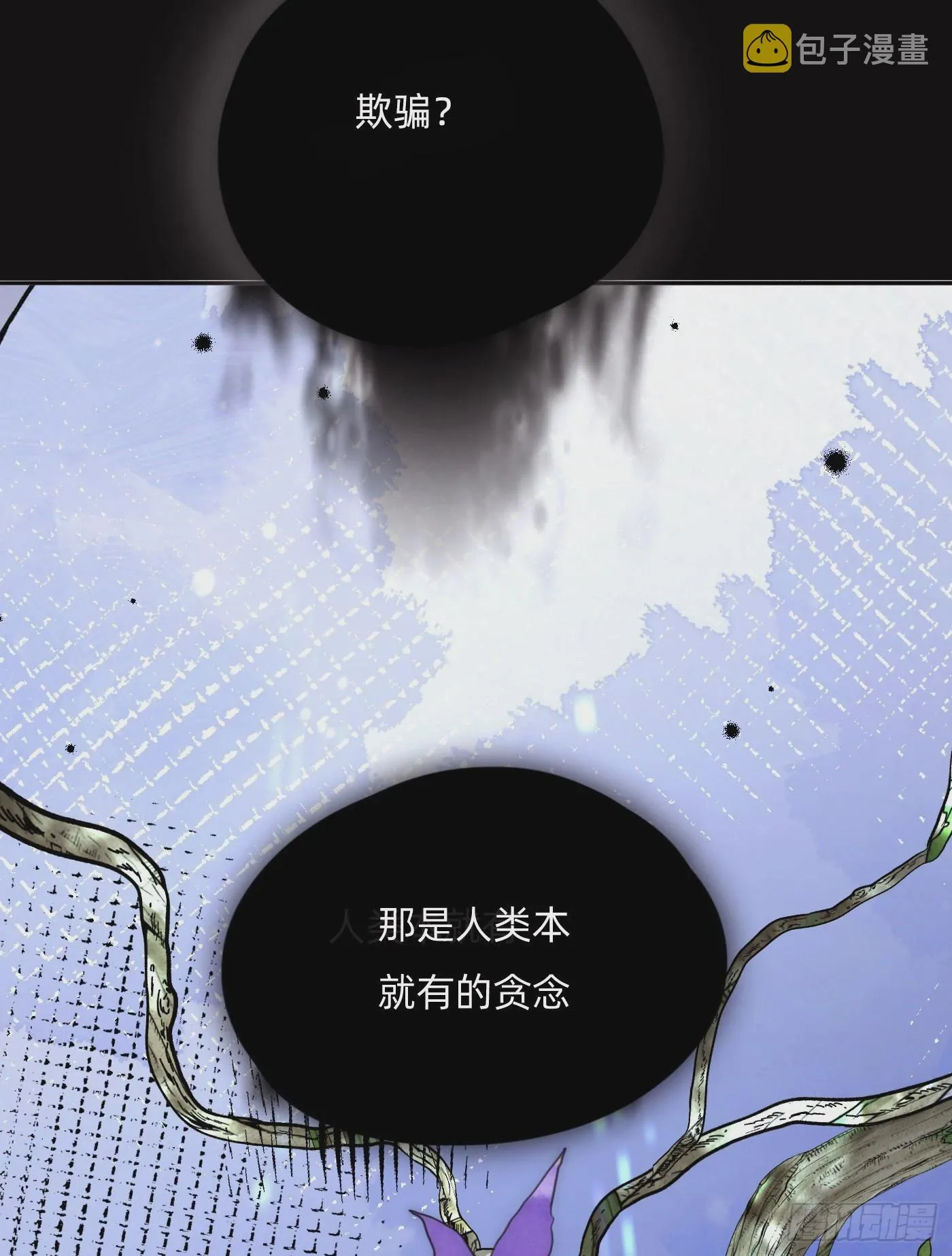 请与我同眠漫画免费下拉式酷漫屋漫画,Ch.79 麻烦制造者黑泽尔2图