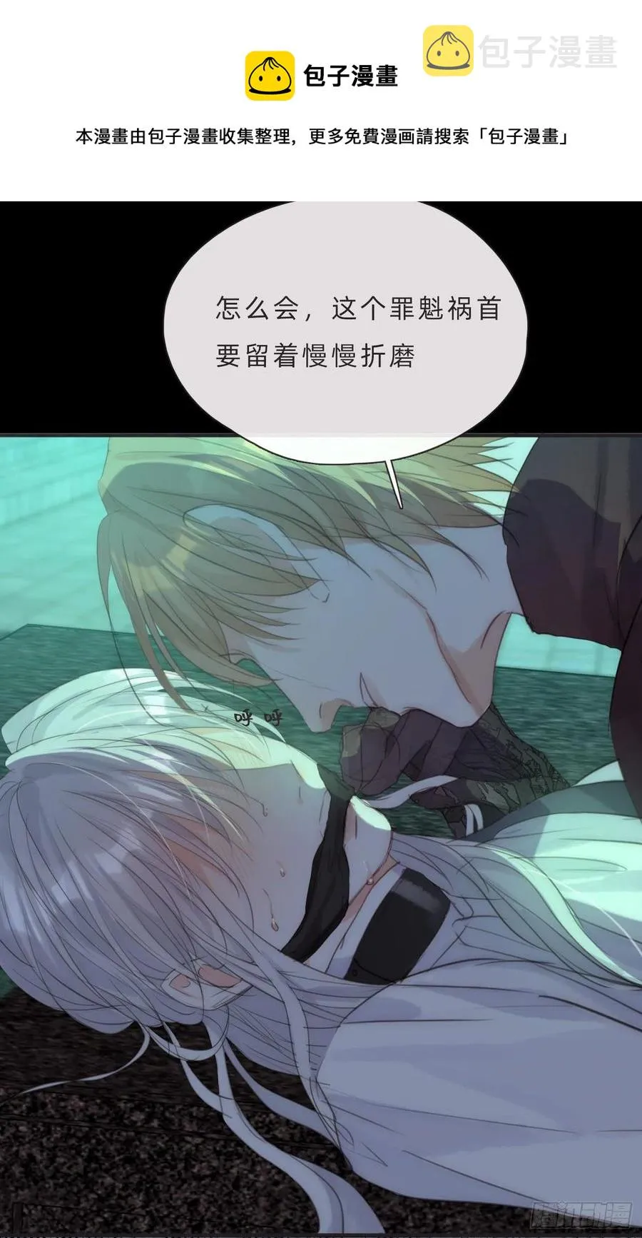 请与我同眠漫画免费下拉式奇漫屋未删减漫画,Ch.61 都是因你而起5图