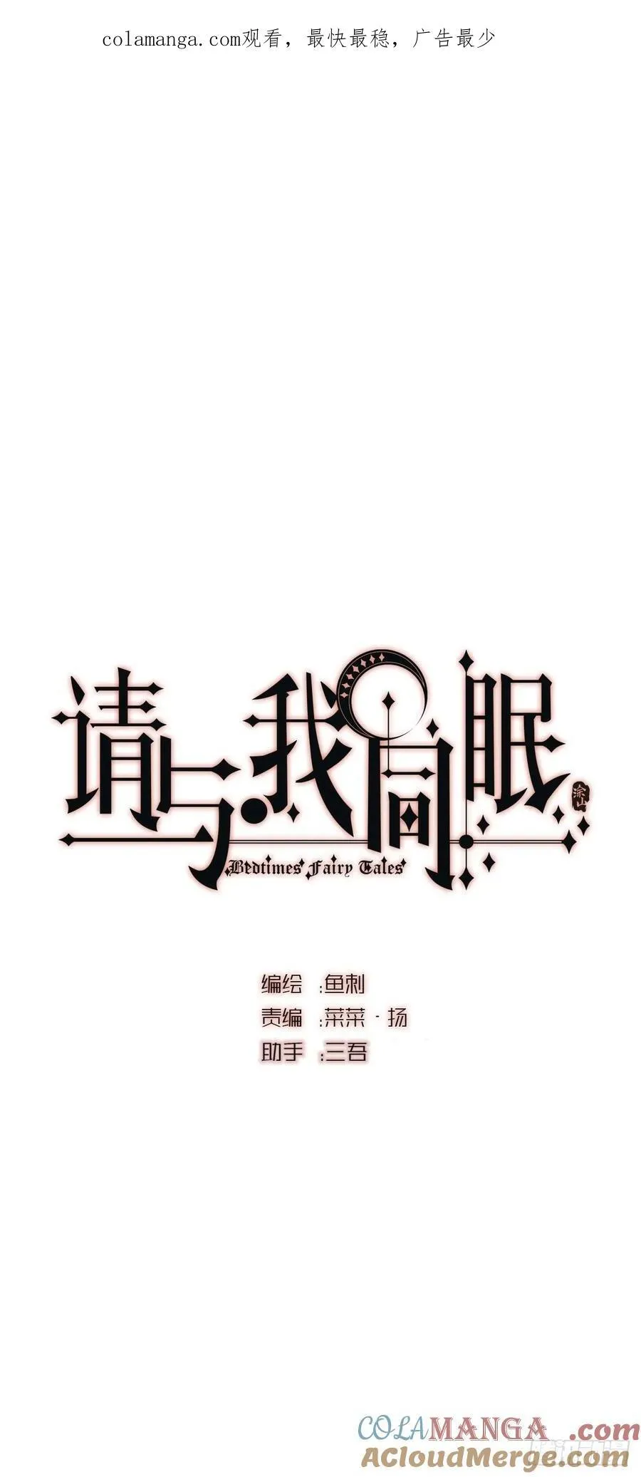 请与我同眠漫画免费下拉式酷漫屋漫画,Ch.191 相会1图