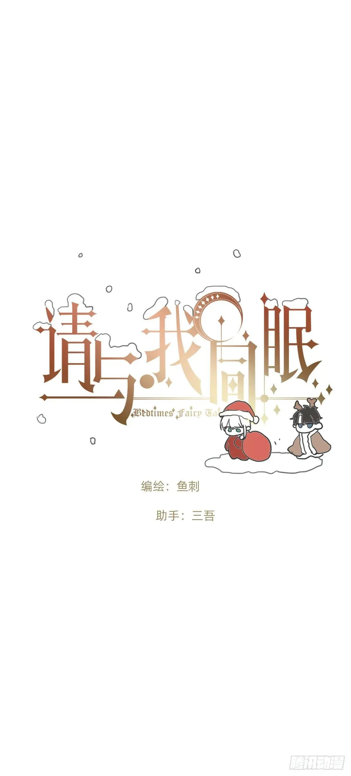 请与我同眠漫画漫画,Ch.202 醉酒真可爱1图