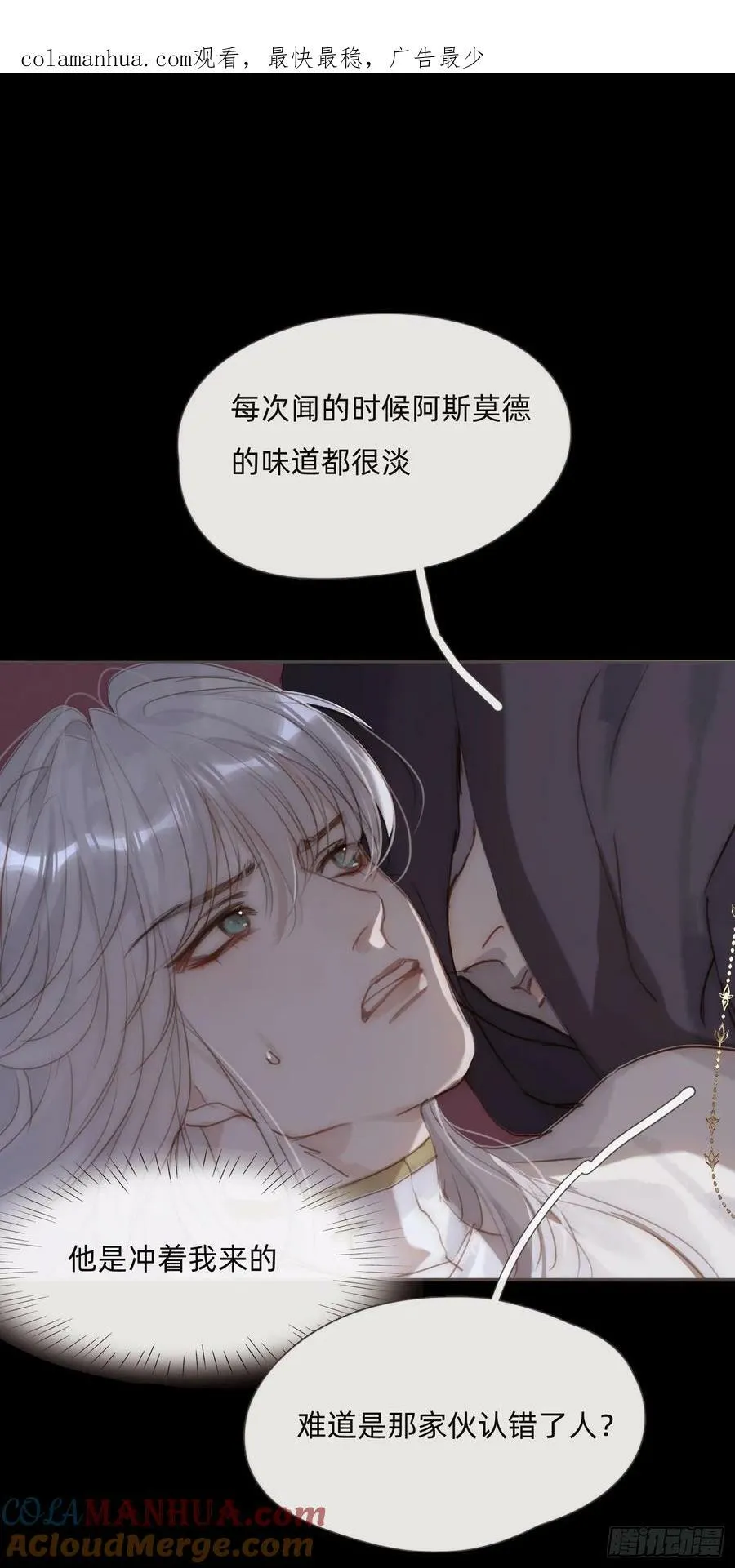 请与我同眠漫画完整版免费观看漫画,Ch.116 危机1图